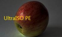 UltraISO PE(软碟通)